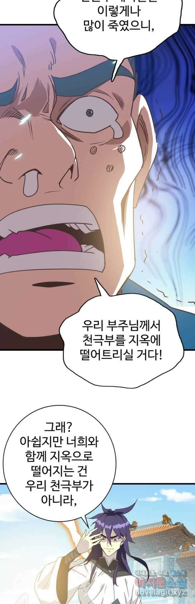 광속으로 레벨업 105화 31
