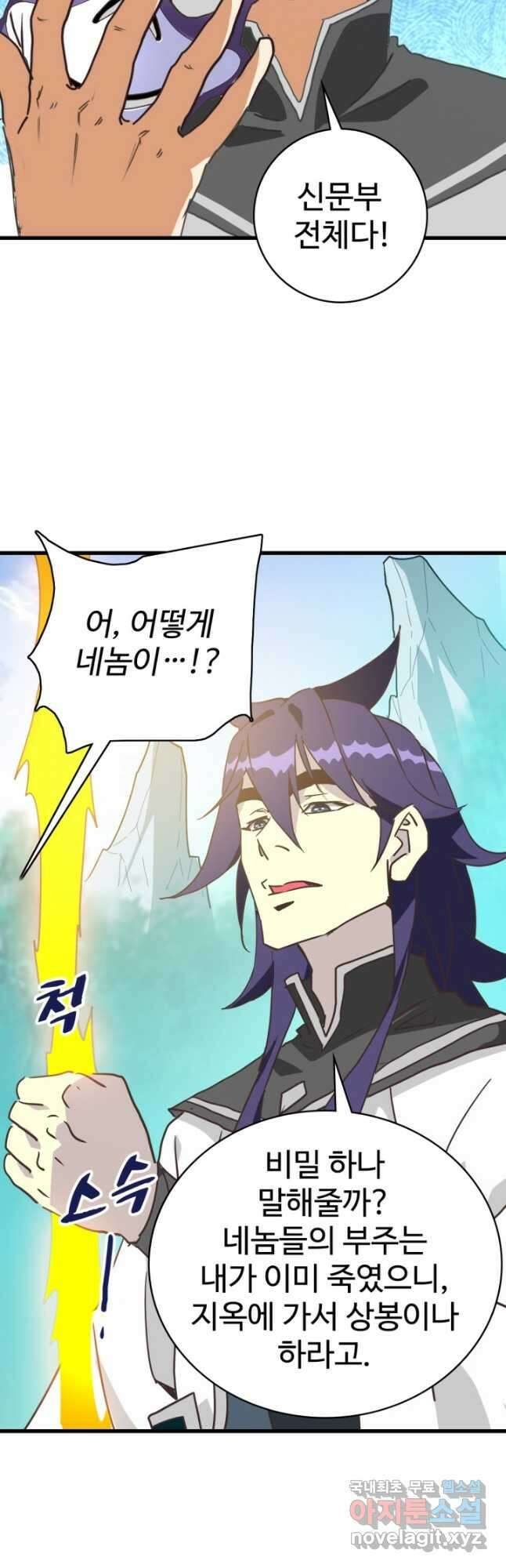 광속으로 레벨업 105화 33