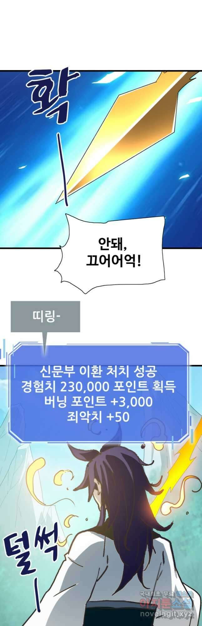 광속으로 레벨업 105화 34