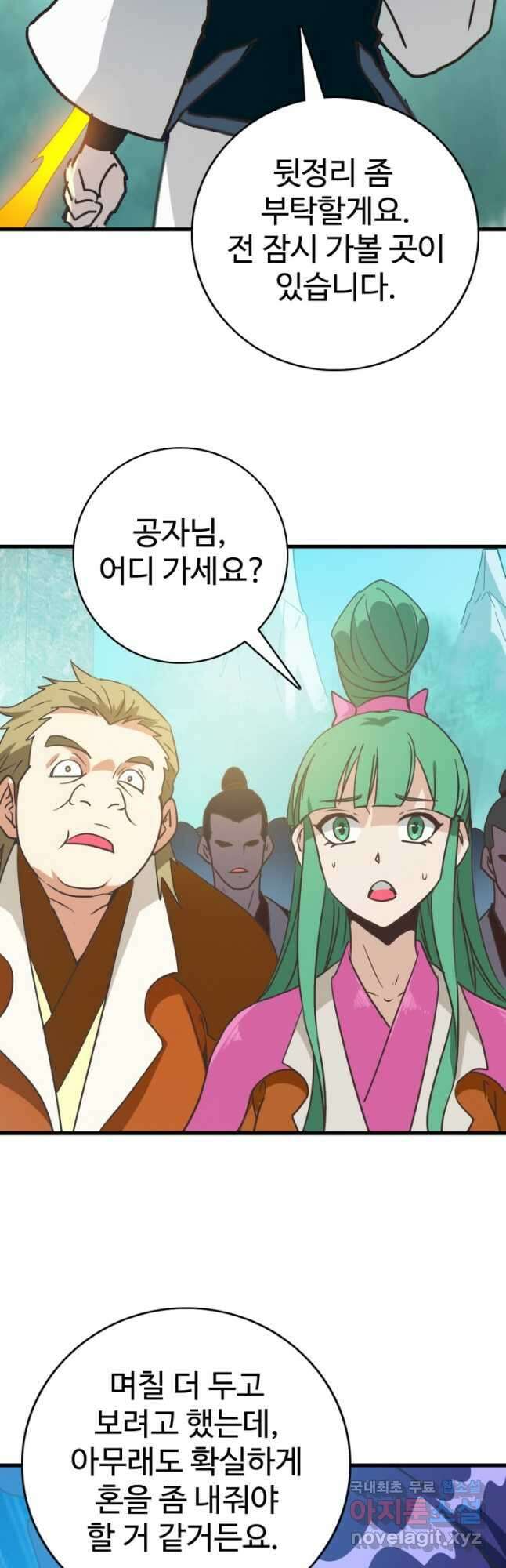 광속으로 레벨업 105화 35