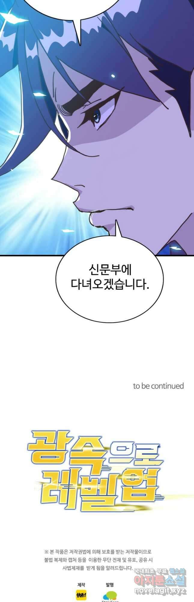 광속으로 레벨업 105화 36