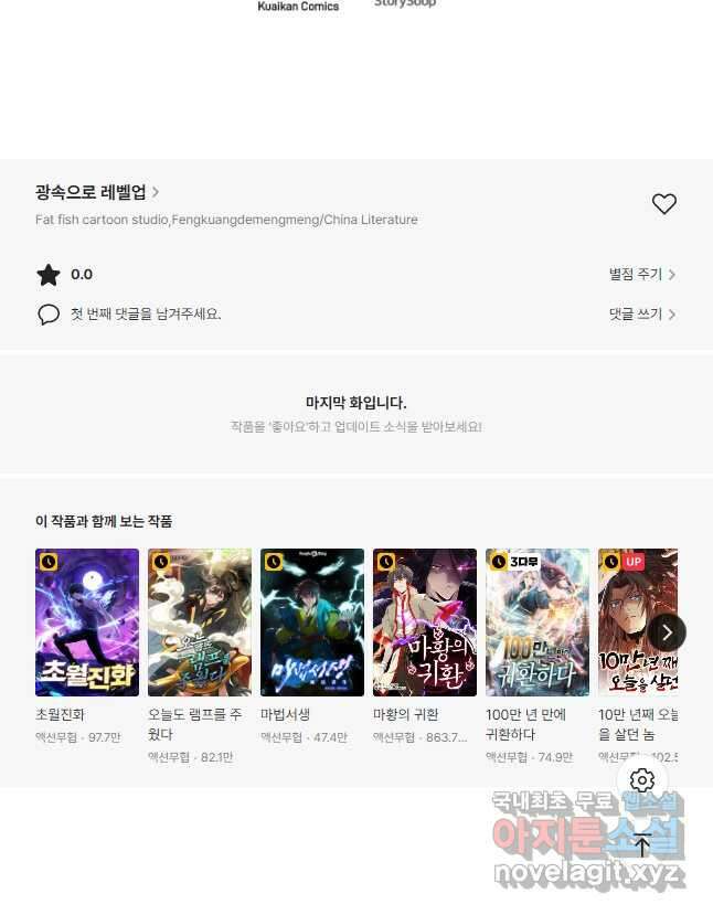 광속으로 레벨업 105화 37