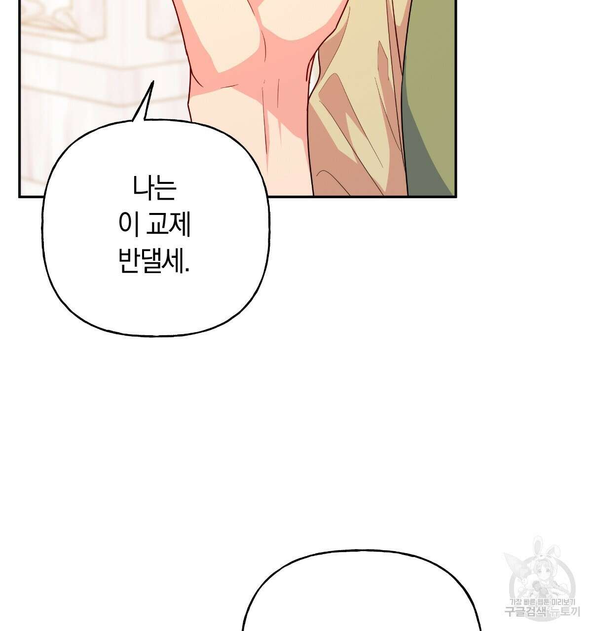일레나 에보이 관찰일지 99화 2
