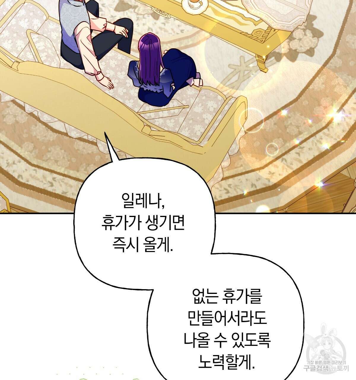 일레나 에보이 관찰일지 99화 4