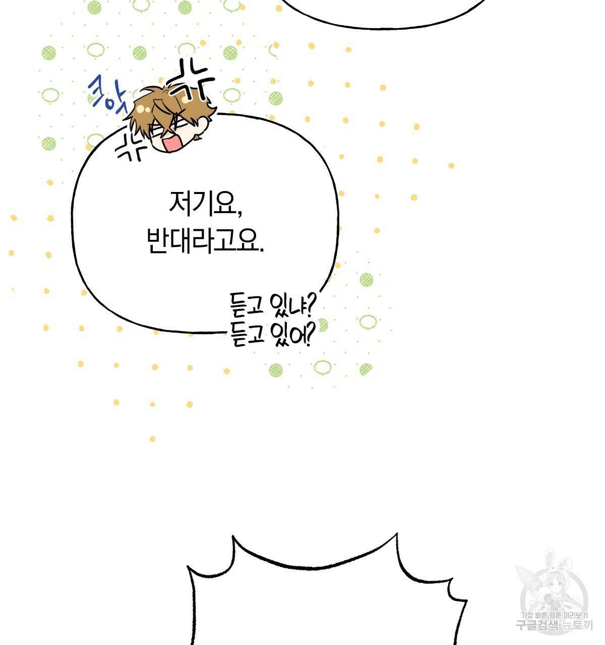 일레나 에보이 관찰일지 99화 5