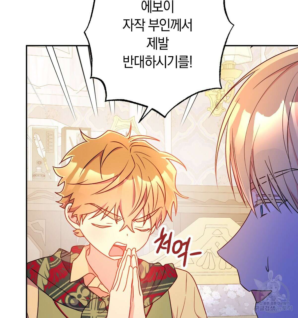 일레나 에보이 관찰일지 99화 6