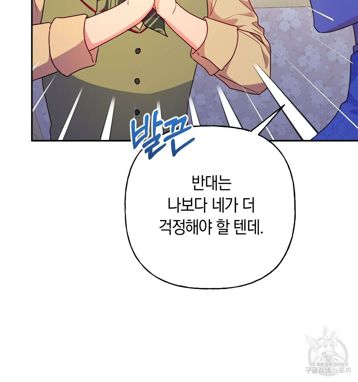 일레나 에보이 관찰일지 99화 7
