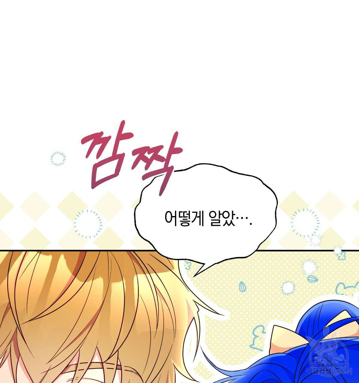일레나 에보이 관찰일지 99화 10