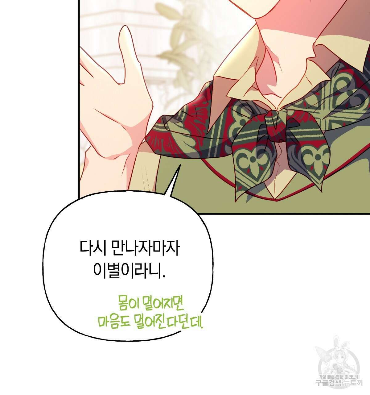 일레나 에보이 관찰일지 99화 16