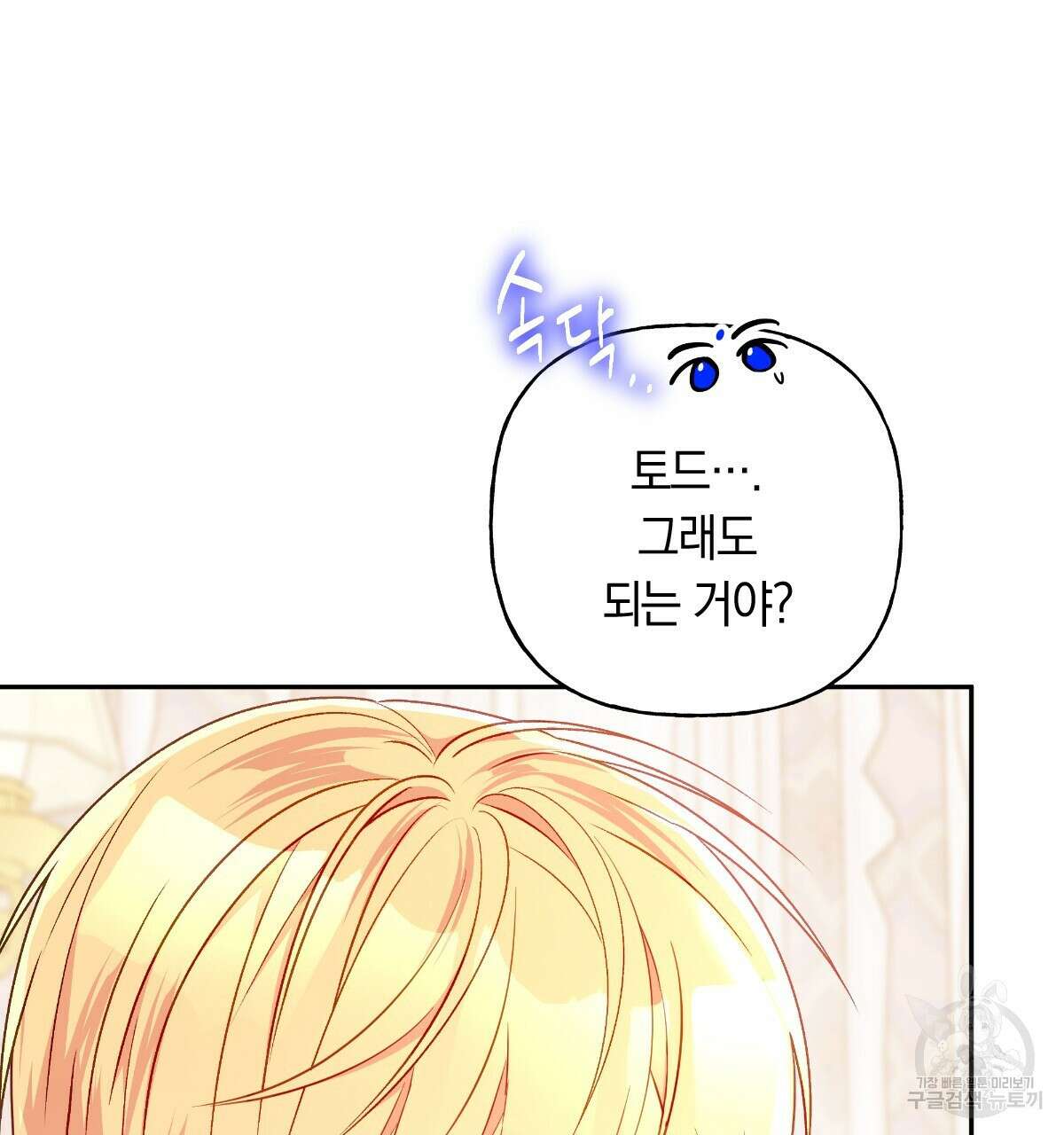 일레나 에보이 관찰일지 99화 17