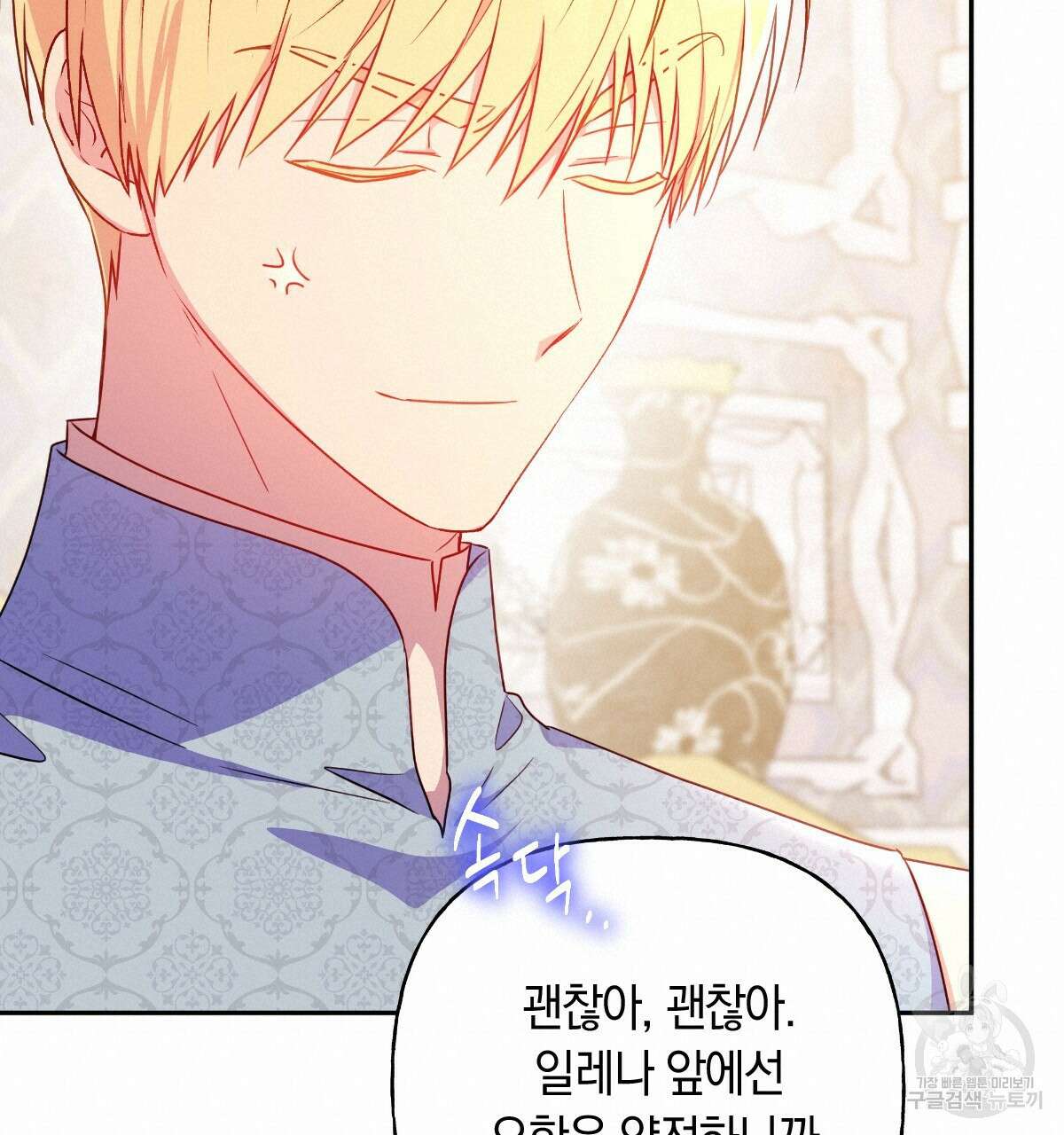일레나 에보이 관찰일지 99화 18