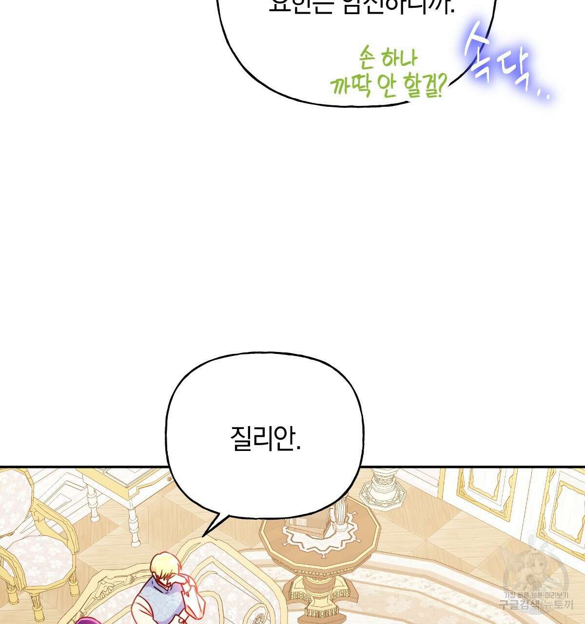 일레나 에보이 관찰일지 99화 19