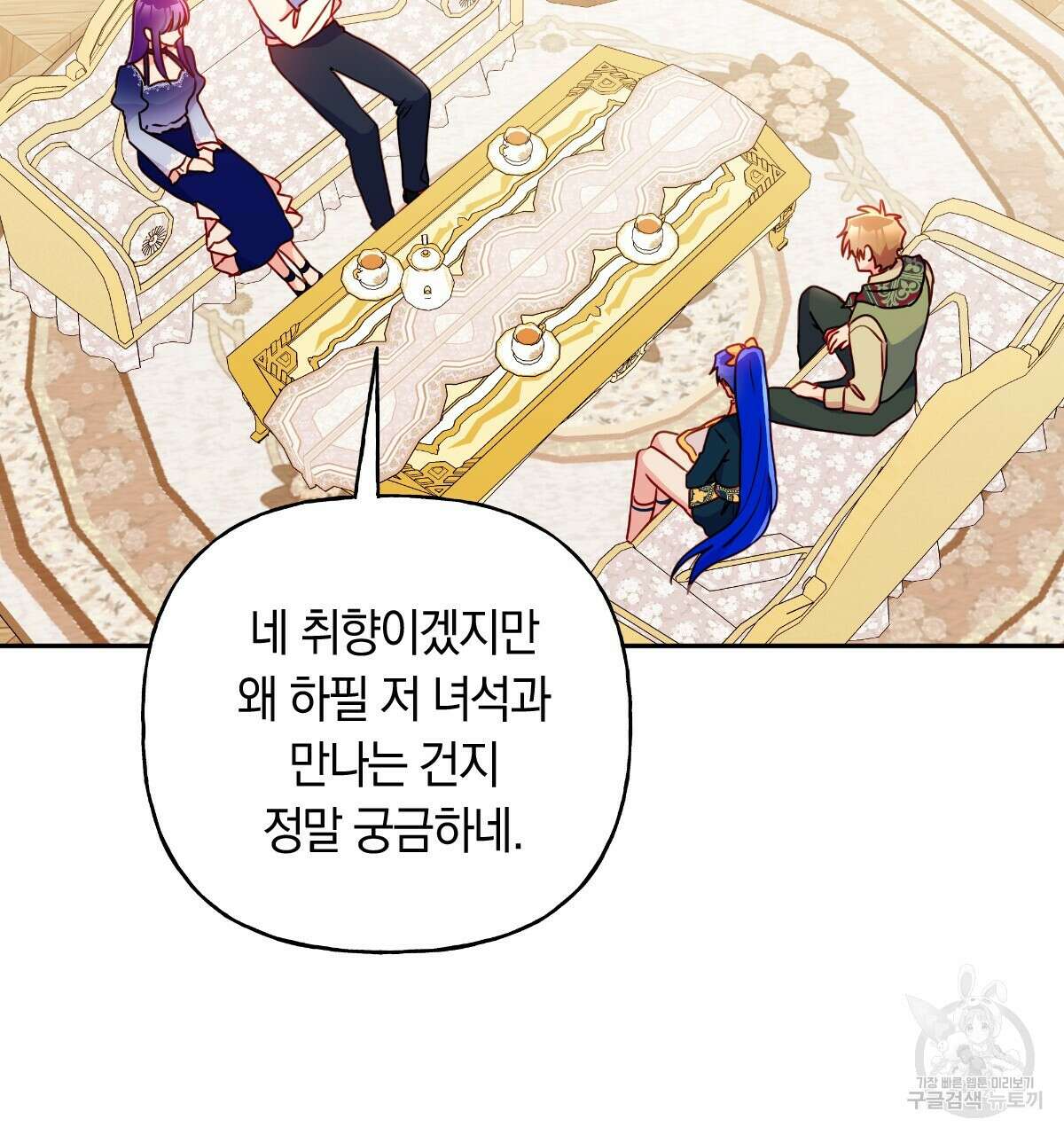 일레나 에보이 관찰일지 99화 20