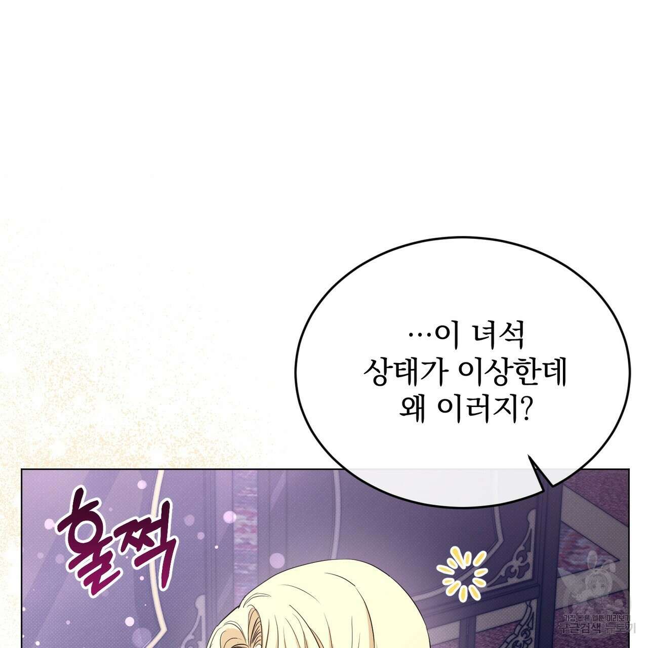 마계의 달 29화 5