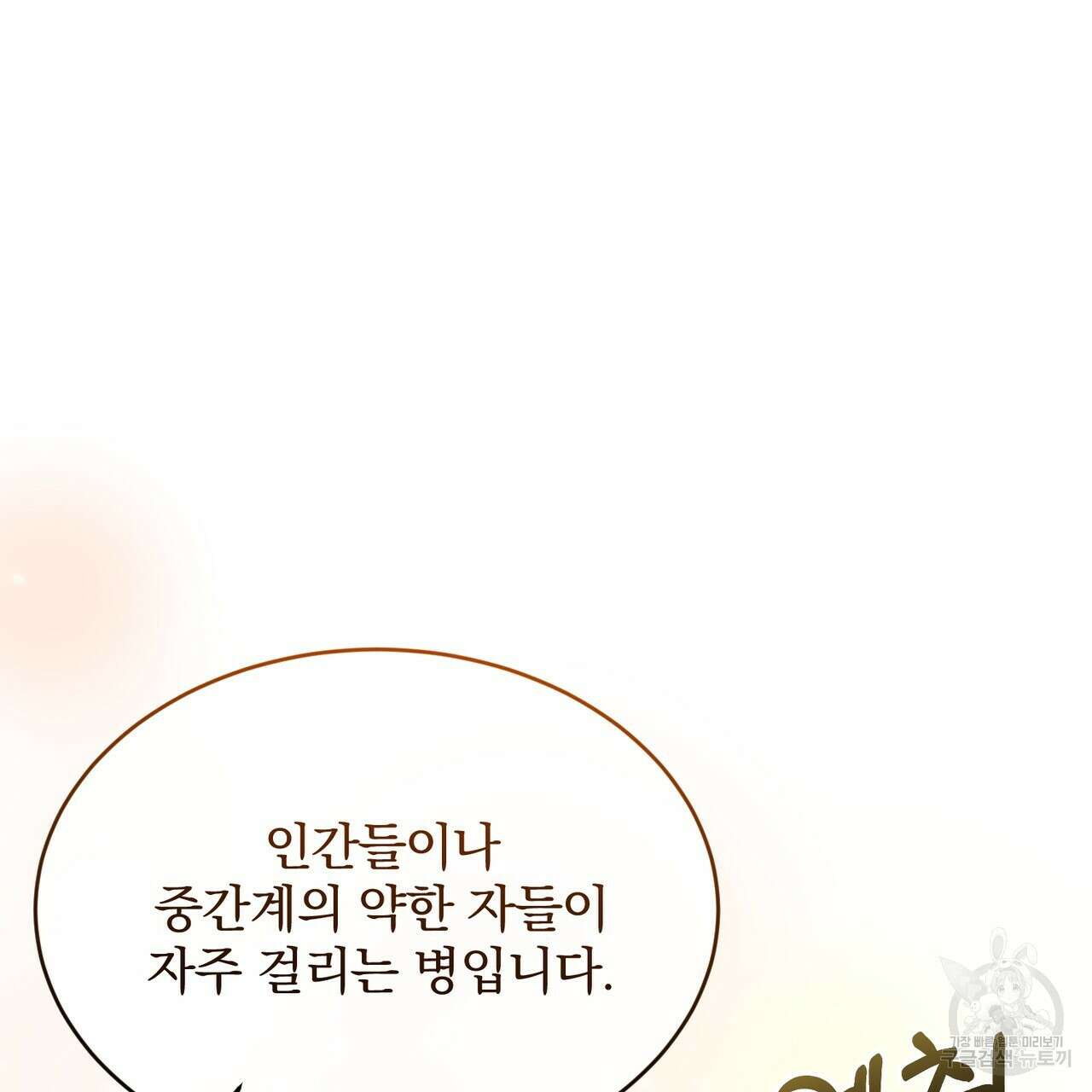 마계의 달 29화 10