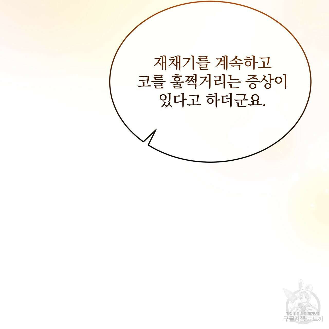 마계의 달 29화 12
