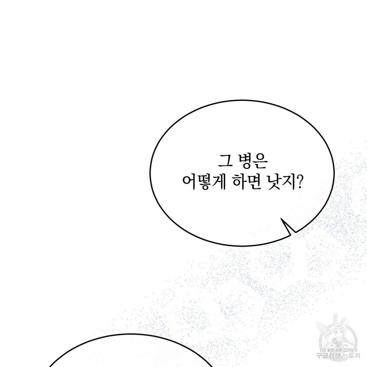 마계의 달 29화 16