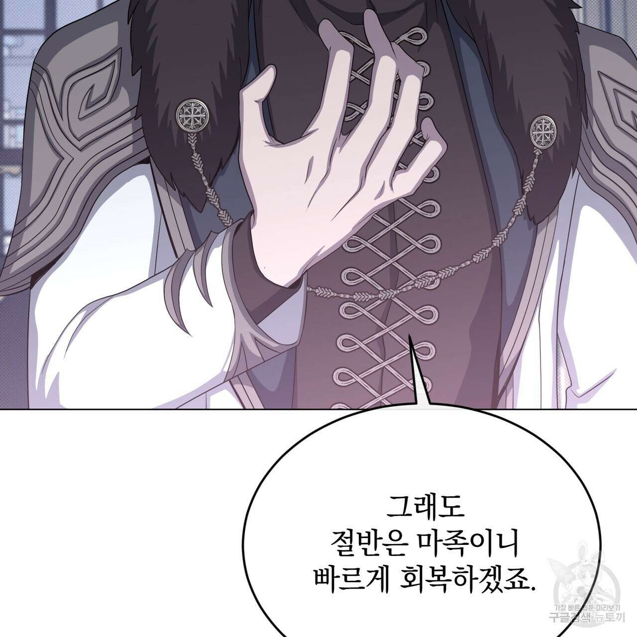 마계의 달 29화 18