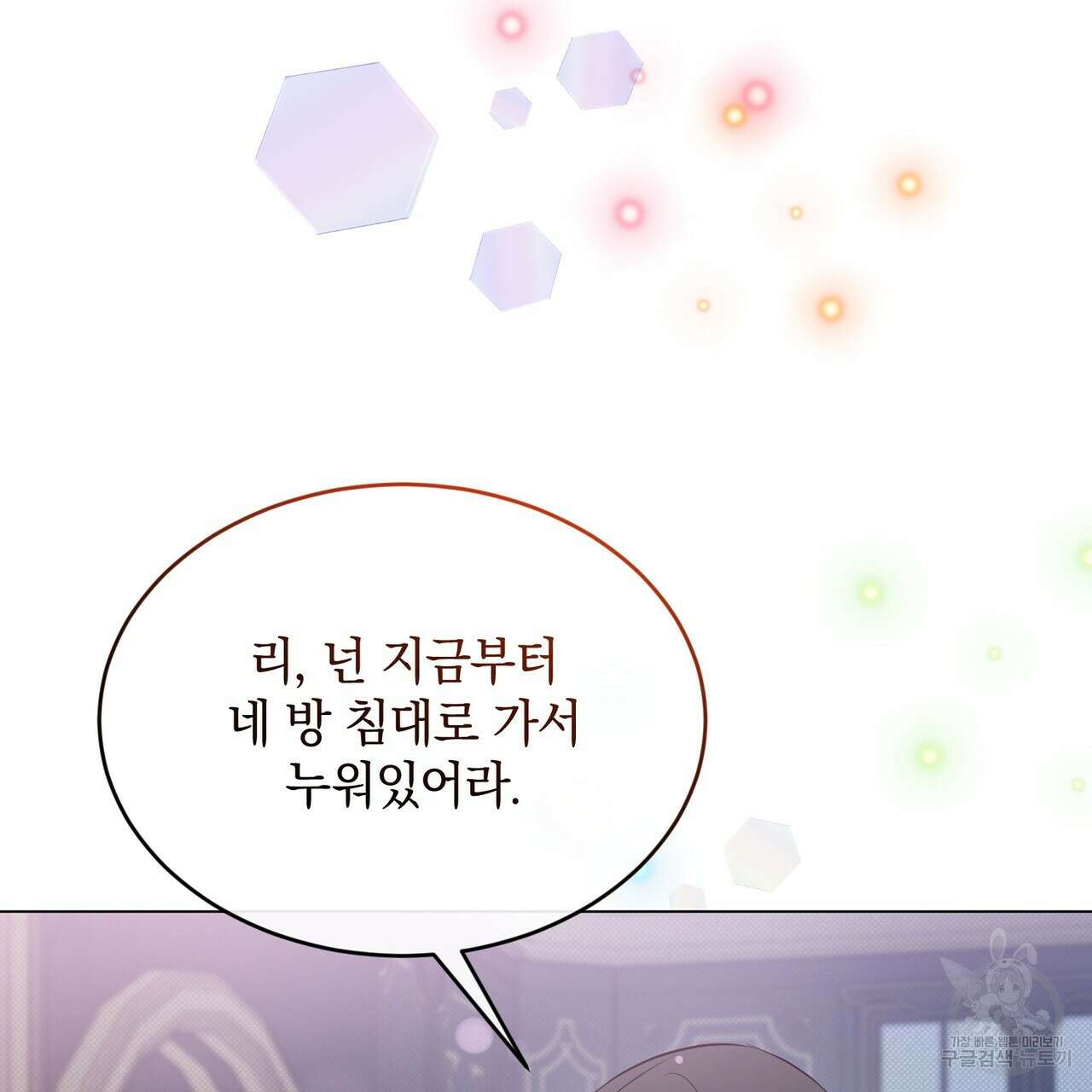 마계의 달 29화 21