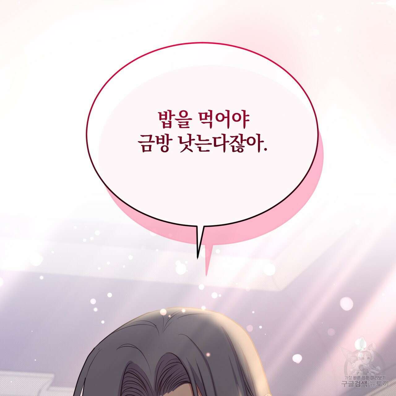 마계의 달 29화 33