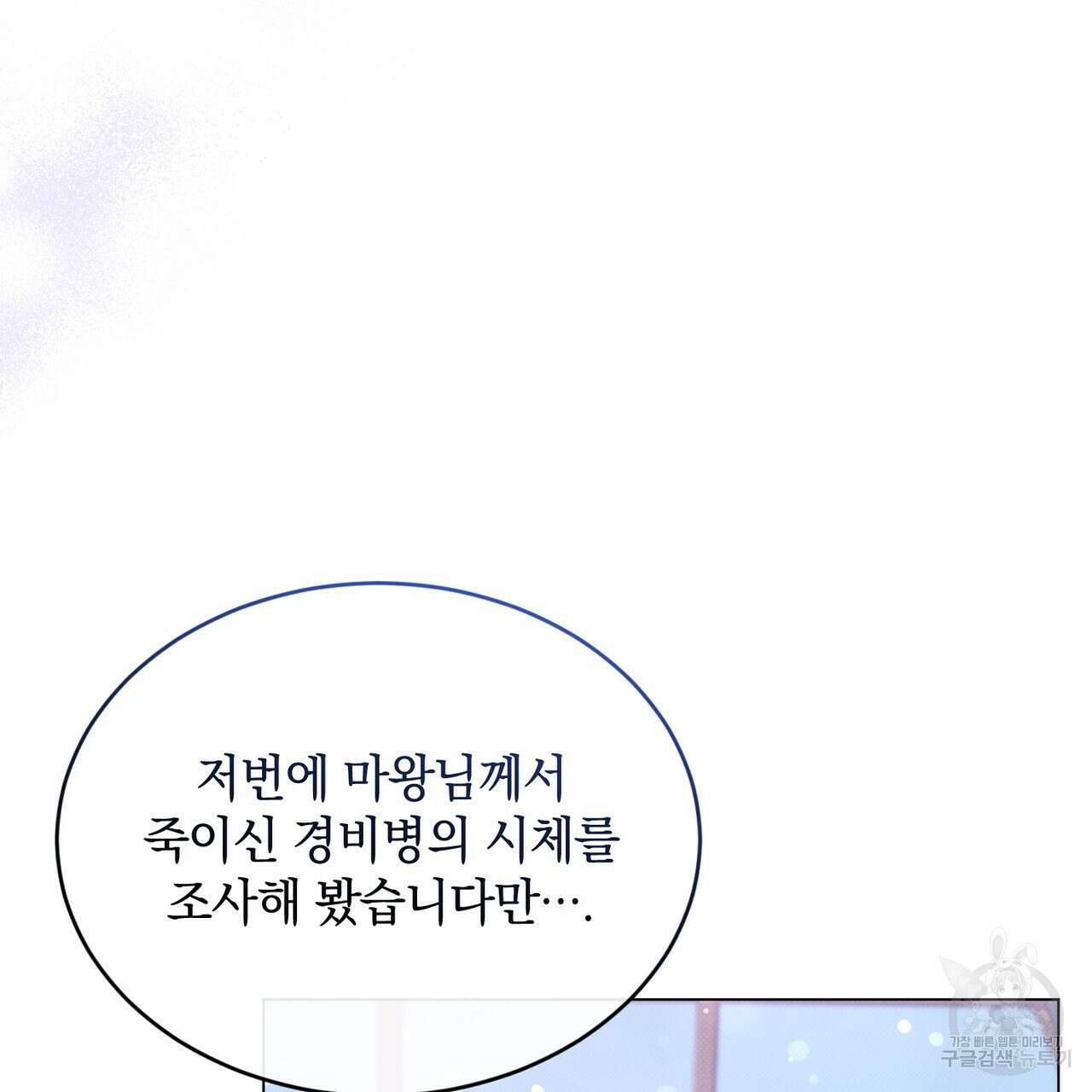 마계의 달 29화 45
