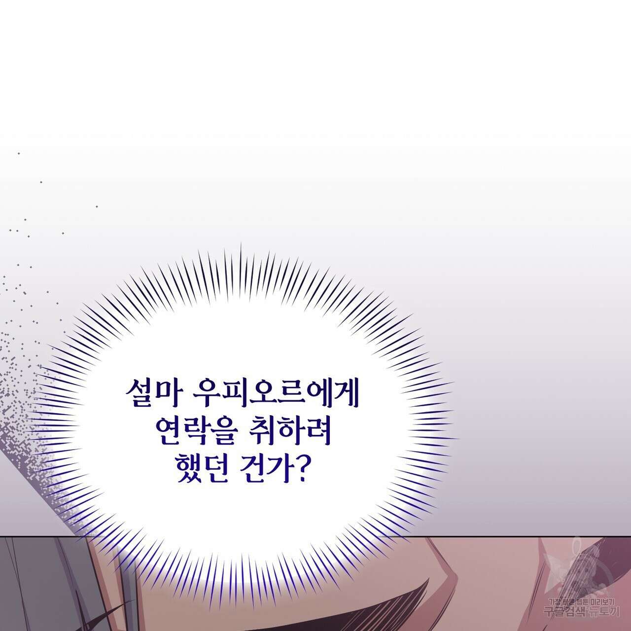 마계의 달 29화 52