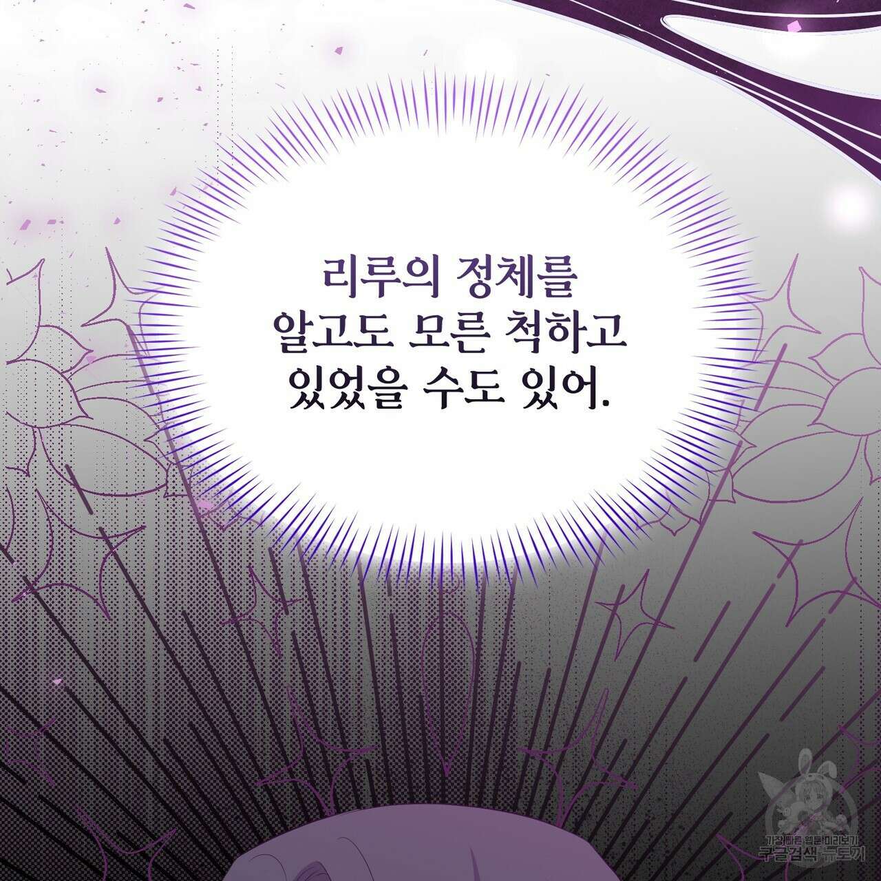 마계의 달 29화 61