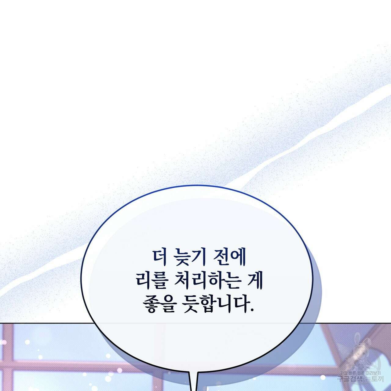 마계의 달 29화 68