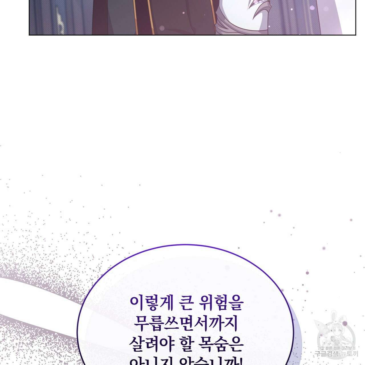 마계의 달 29화 73