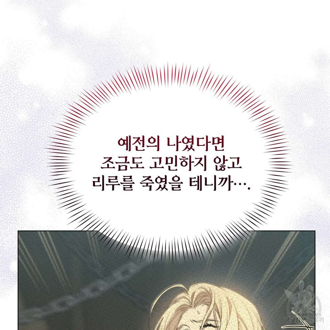 마계의 달 29화 77