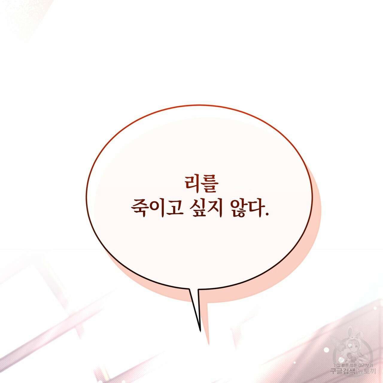마계의 달 29화 82