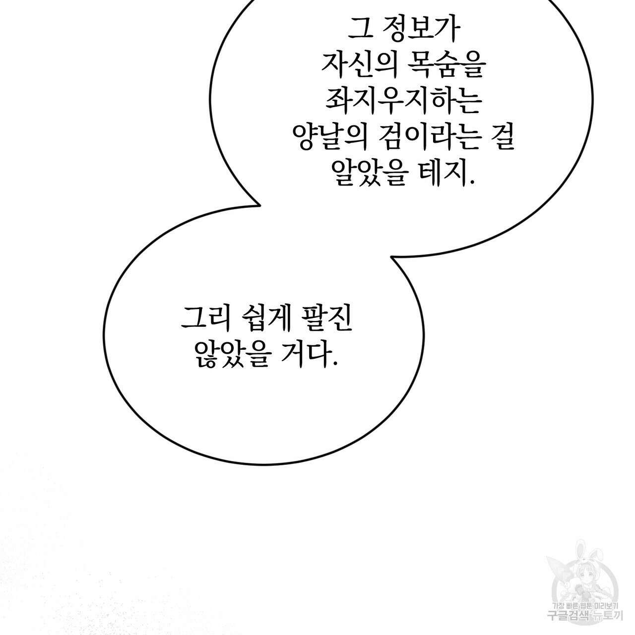 마계의 달 29화 87