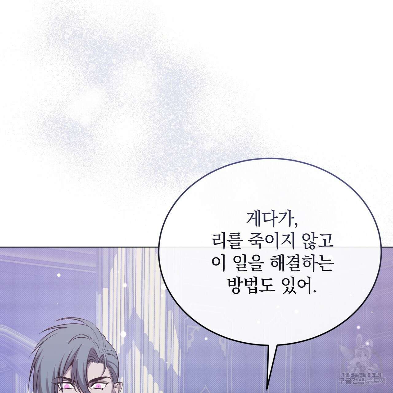 마계의 달 29화 88