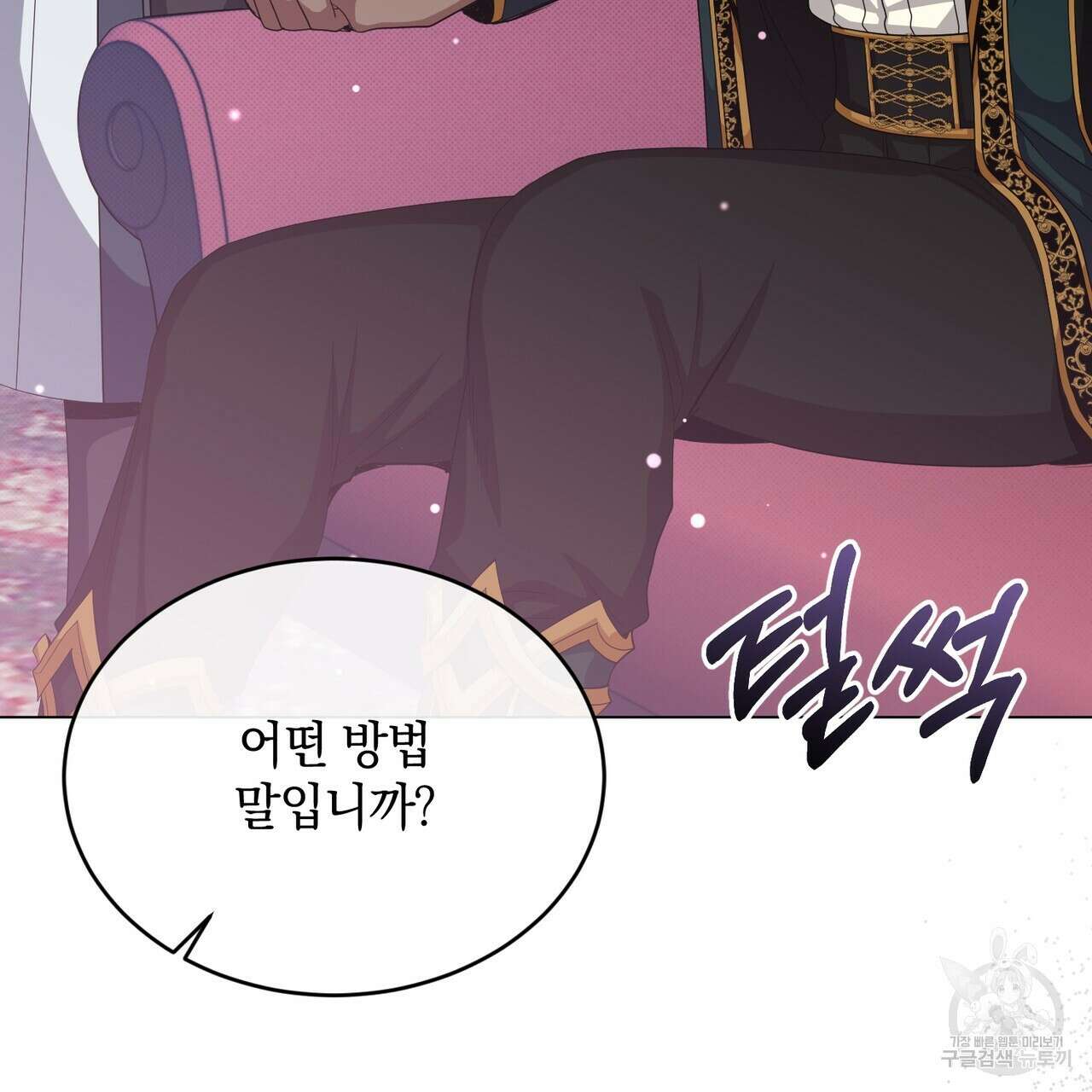 마계의 달 29화 90