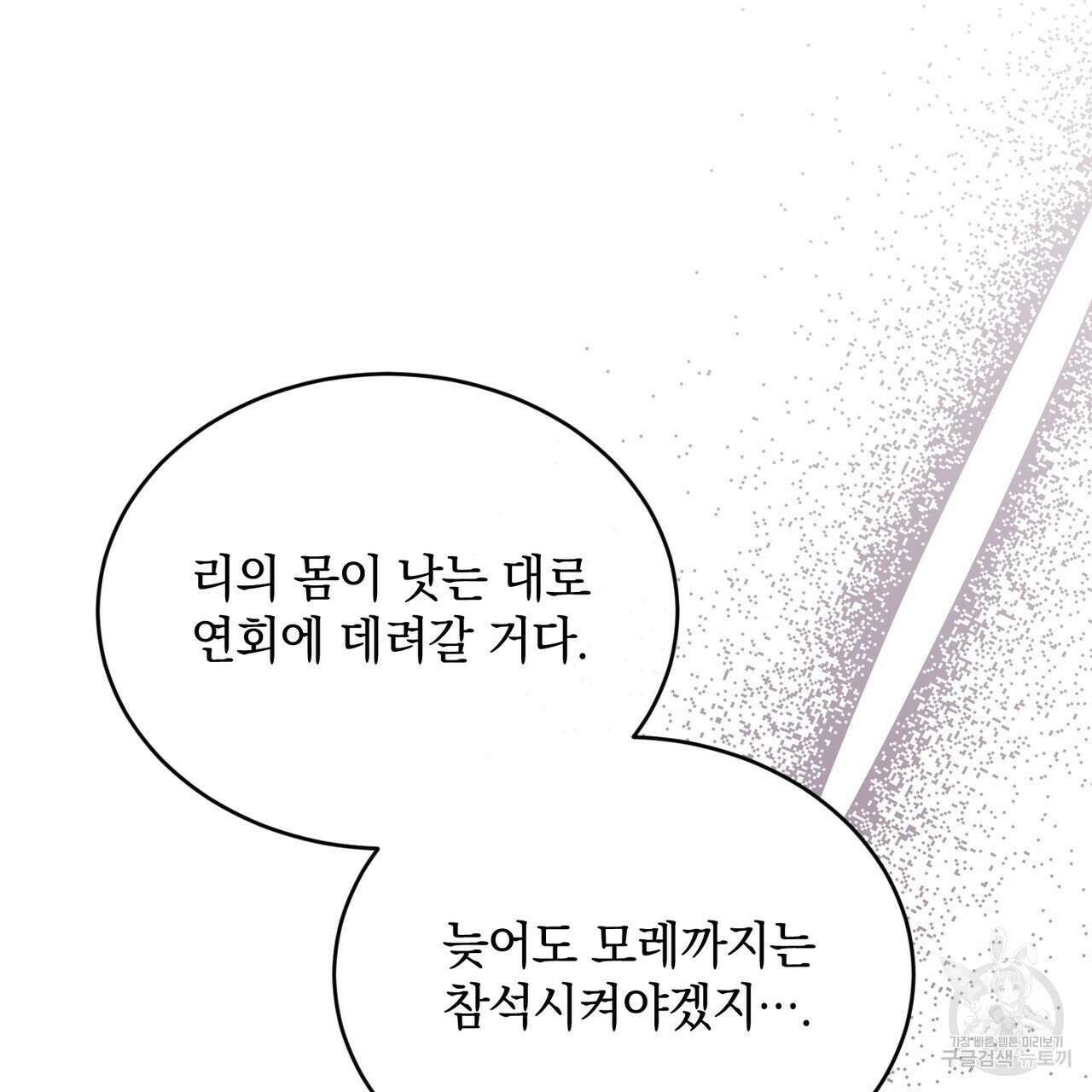 마계의 달 29화 91