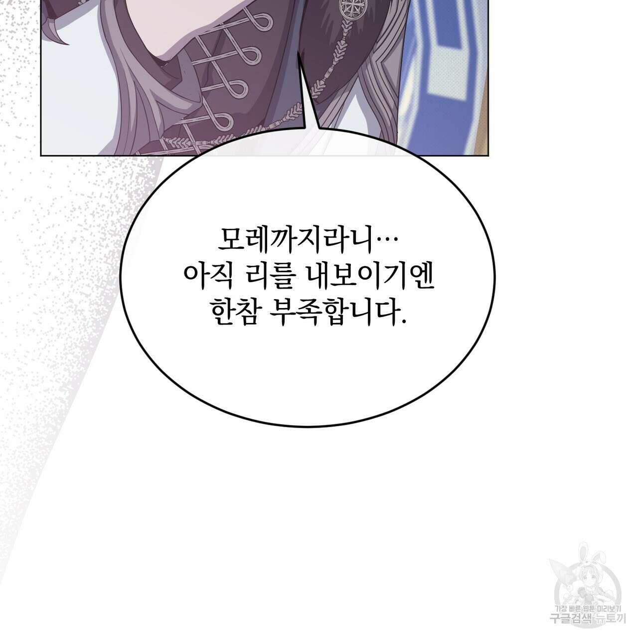 마계의 달 29화 93