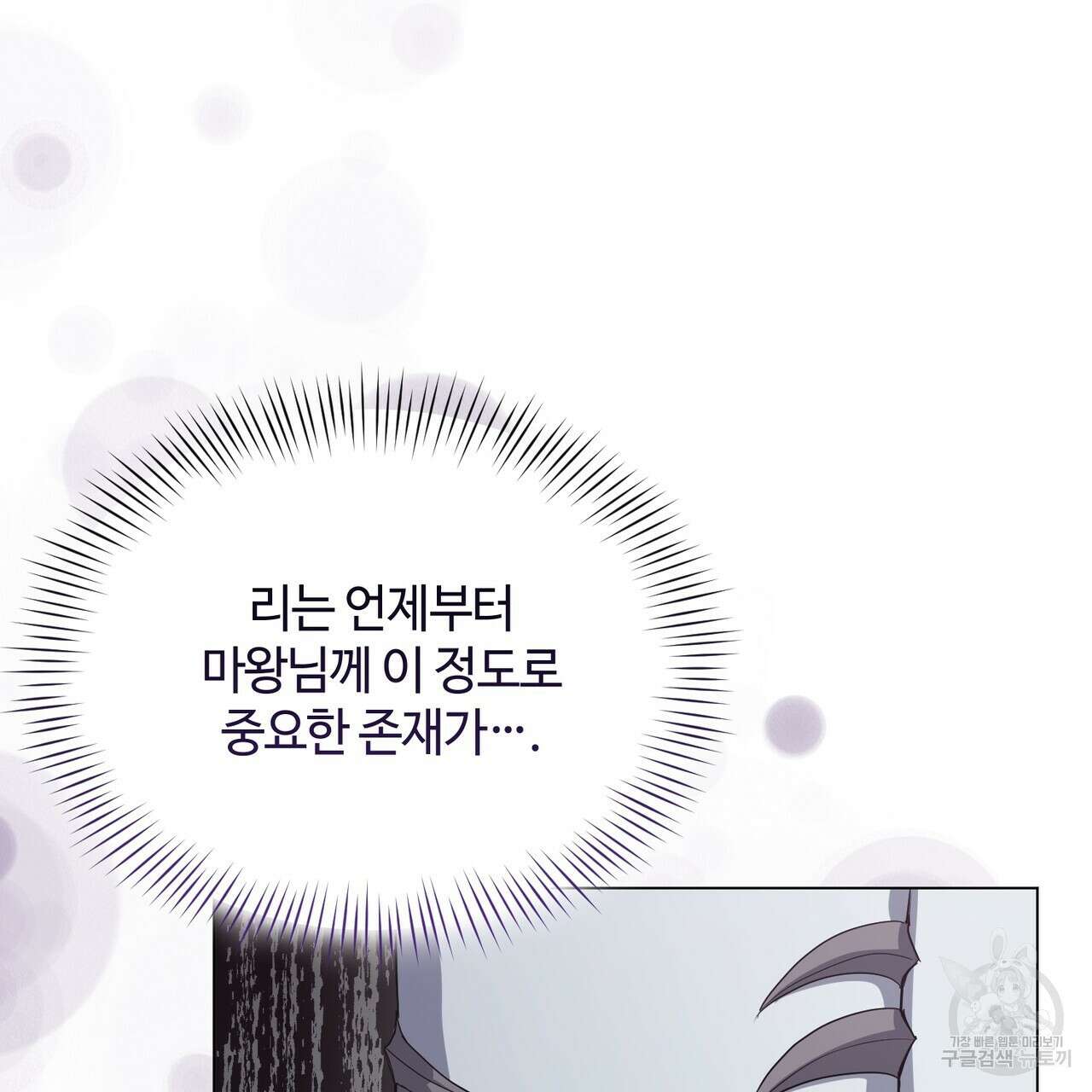 마계의 달 29화 103