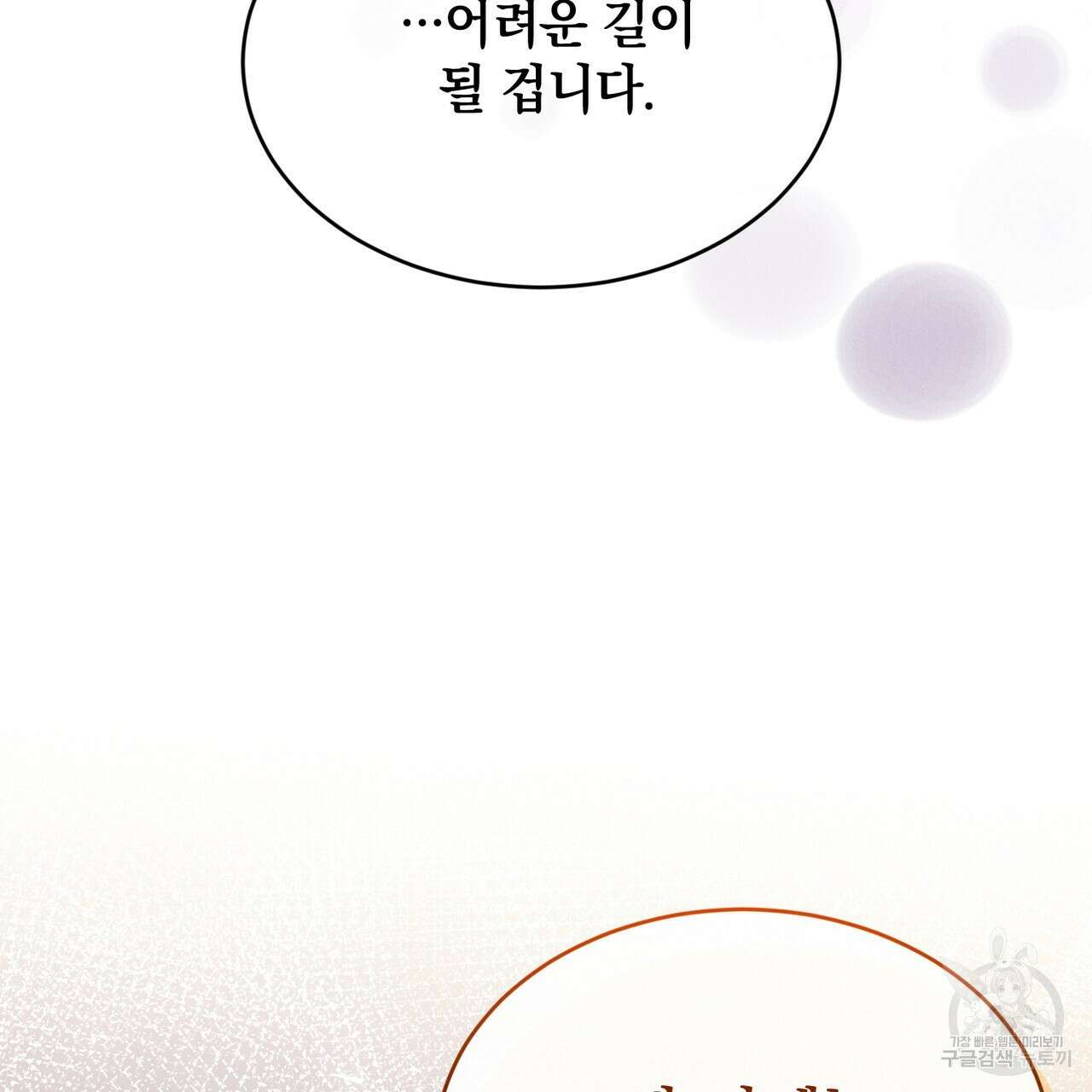 마계의 달 29화 105