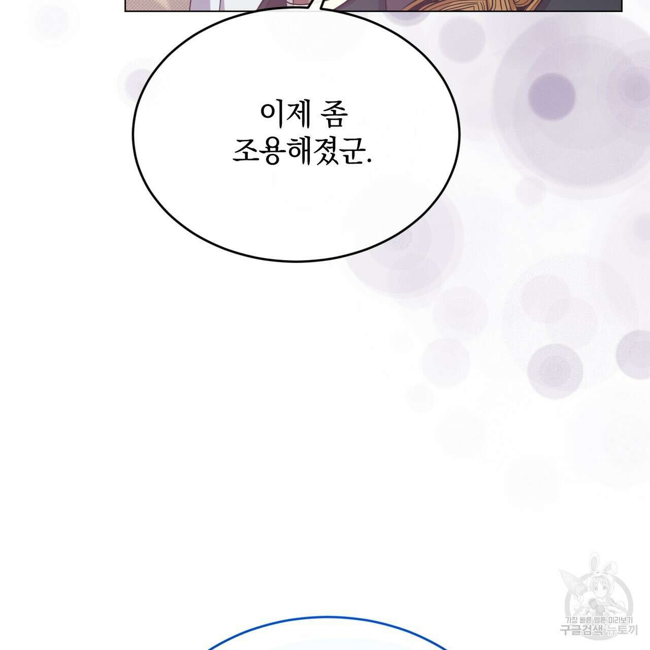 마계의 달 29화 111