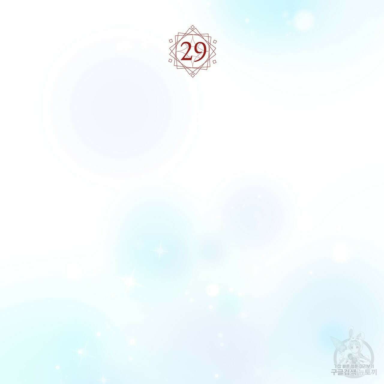 마계의 달 29화 116