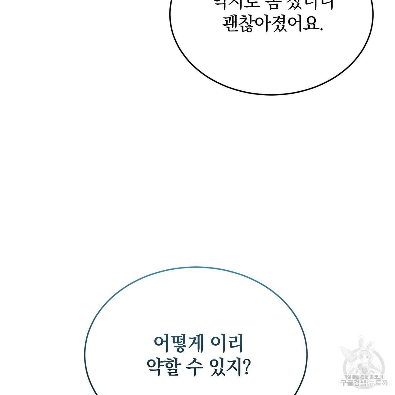 마계의 달 29화 122