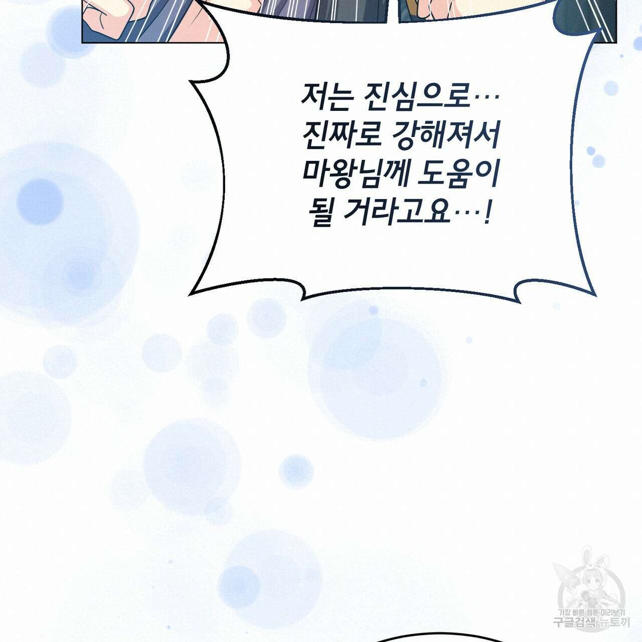 마계의 달 29화 140