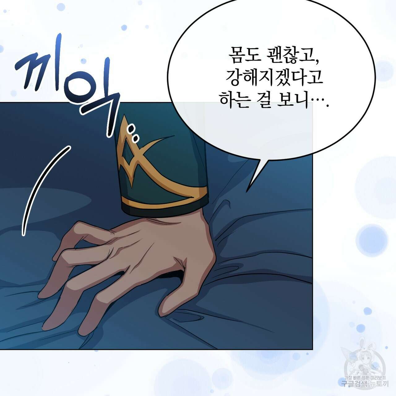 마계의 달 29화 141