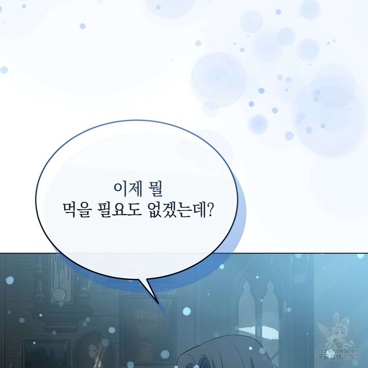 마계의 달 29화 142