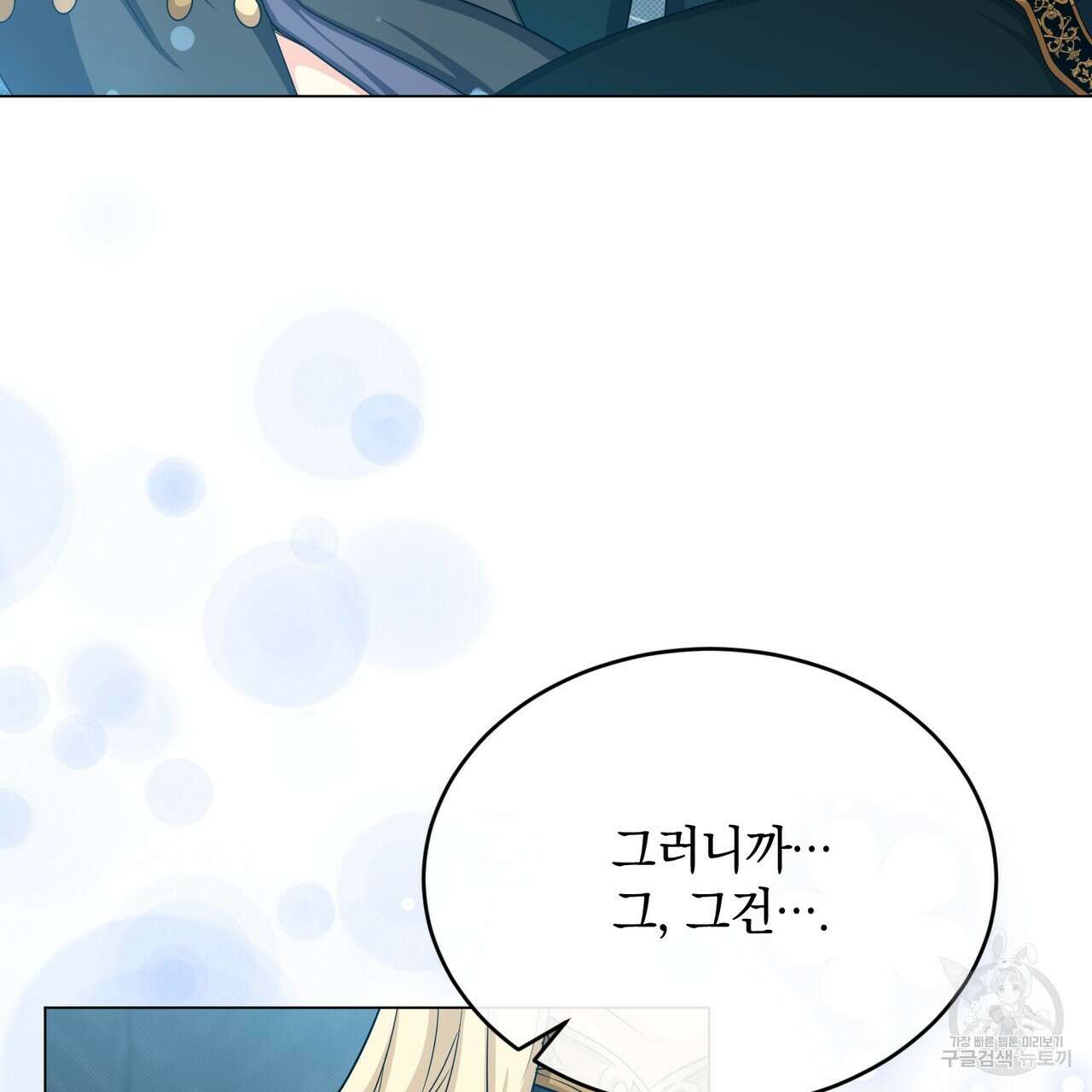 마계의 달 29화 144