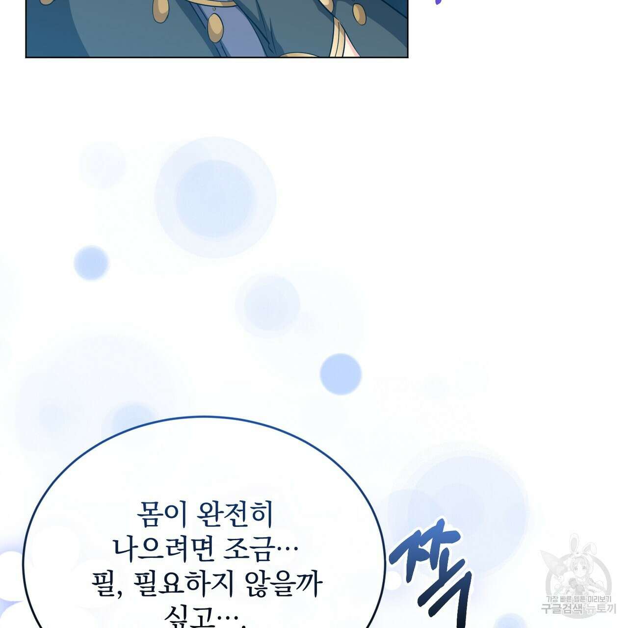 마계의 달 29화 146