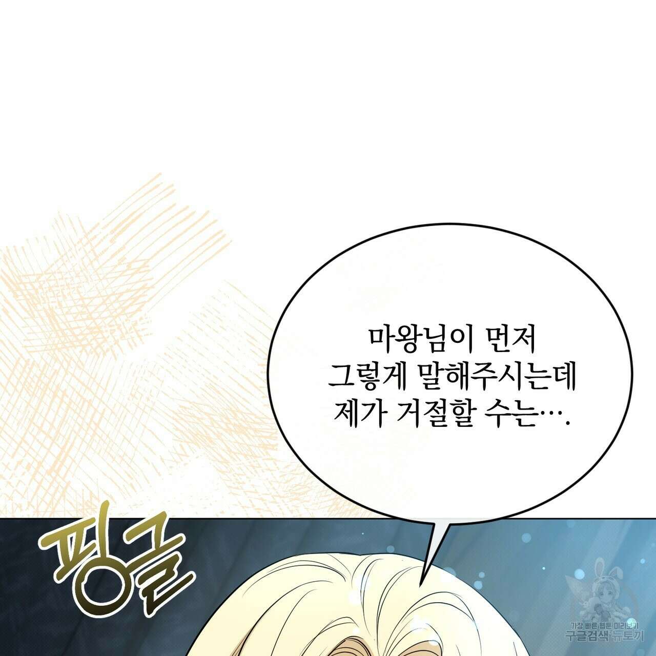 마계의 달 29화 149