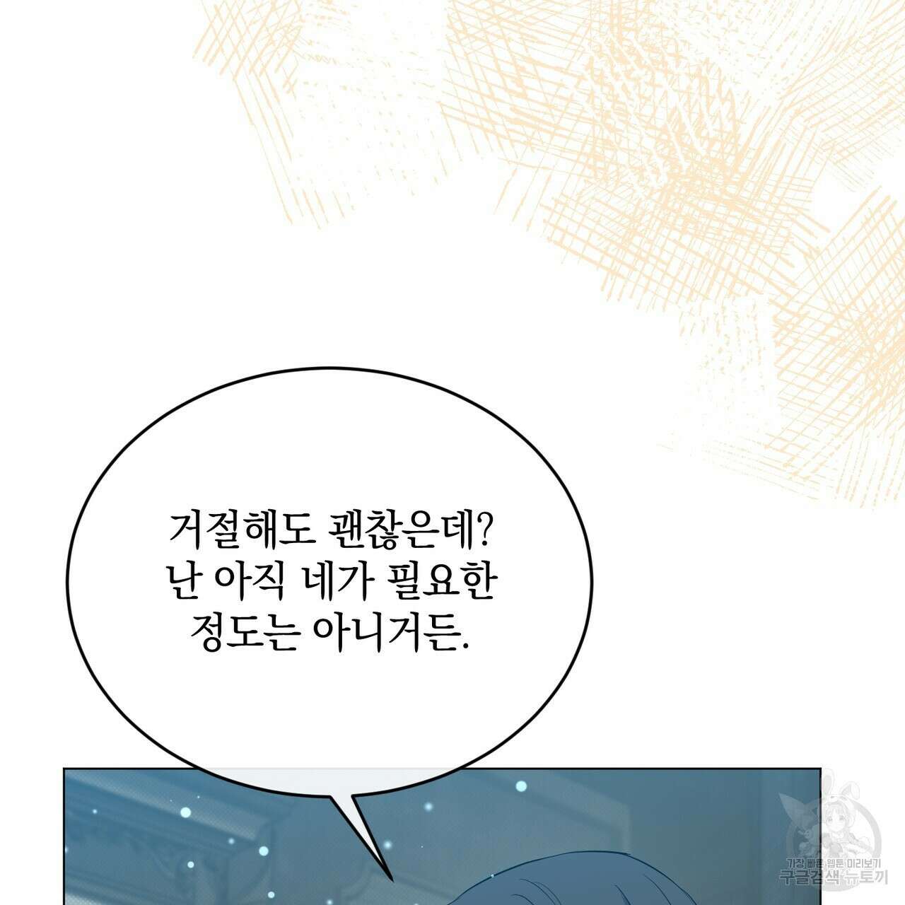 마계의 달 29화 151