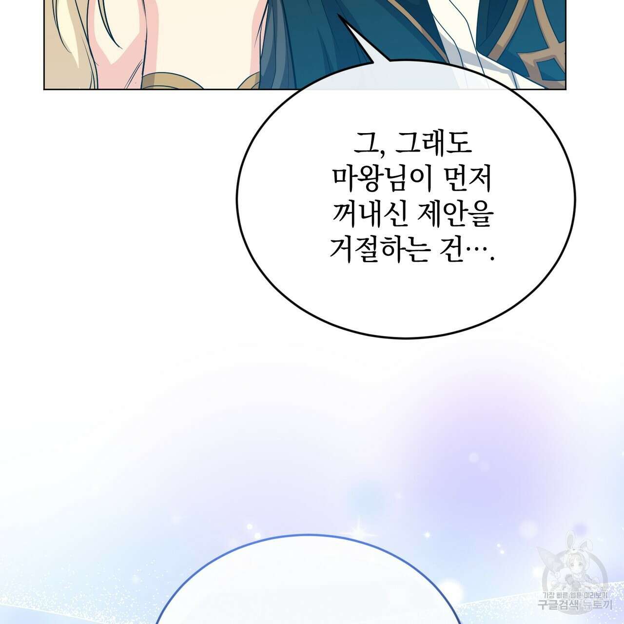 마계의 달 29화 153