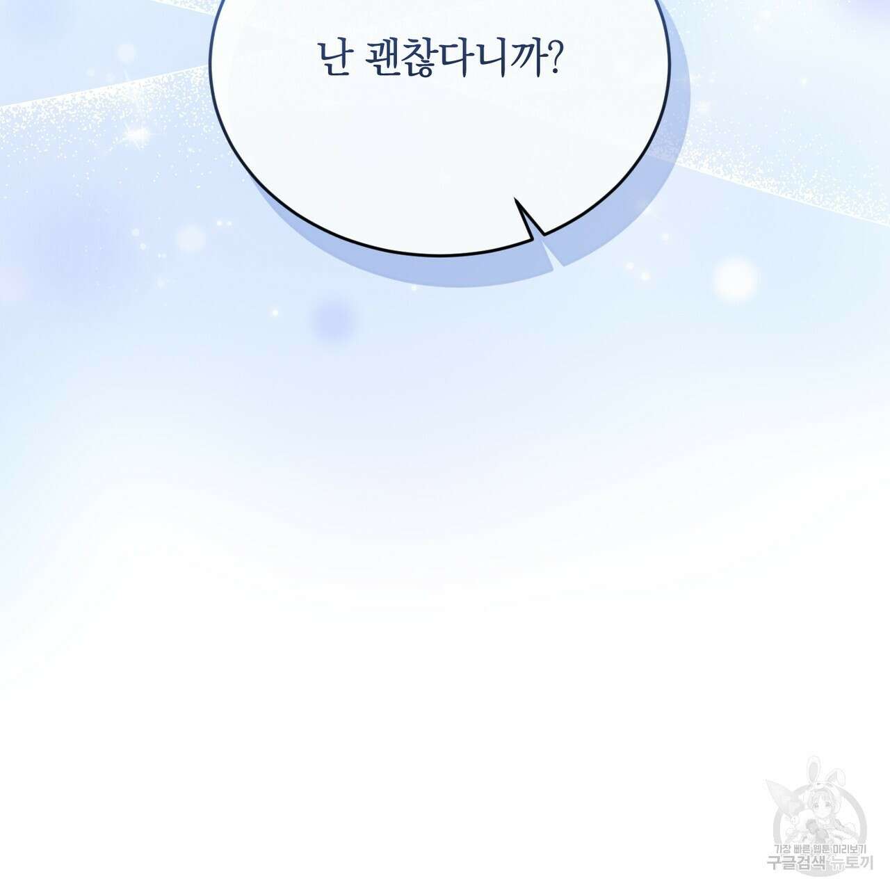 마계의 달 29화 154